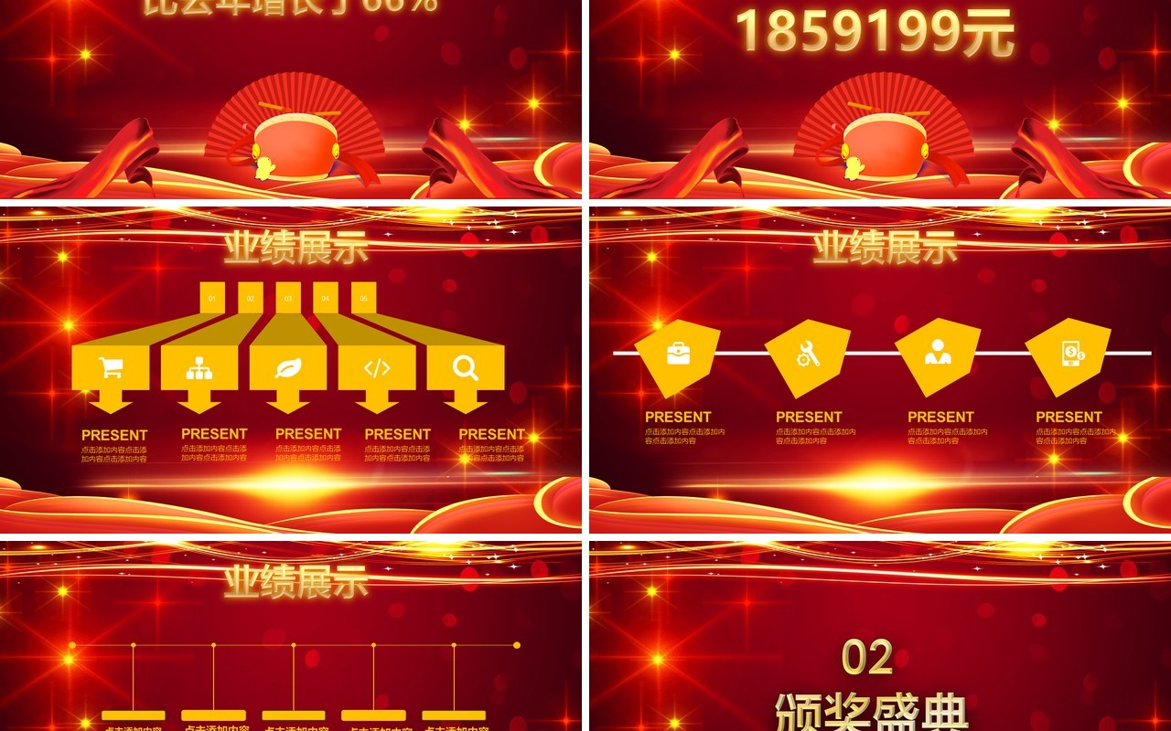 红色扬帆起航公司年会颁奖年终总结大会PPT模板