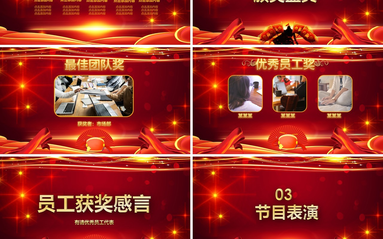 红色扬帆起航公司年会颁奖年终总结大会PPT模板