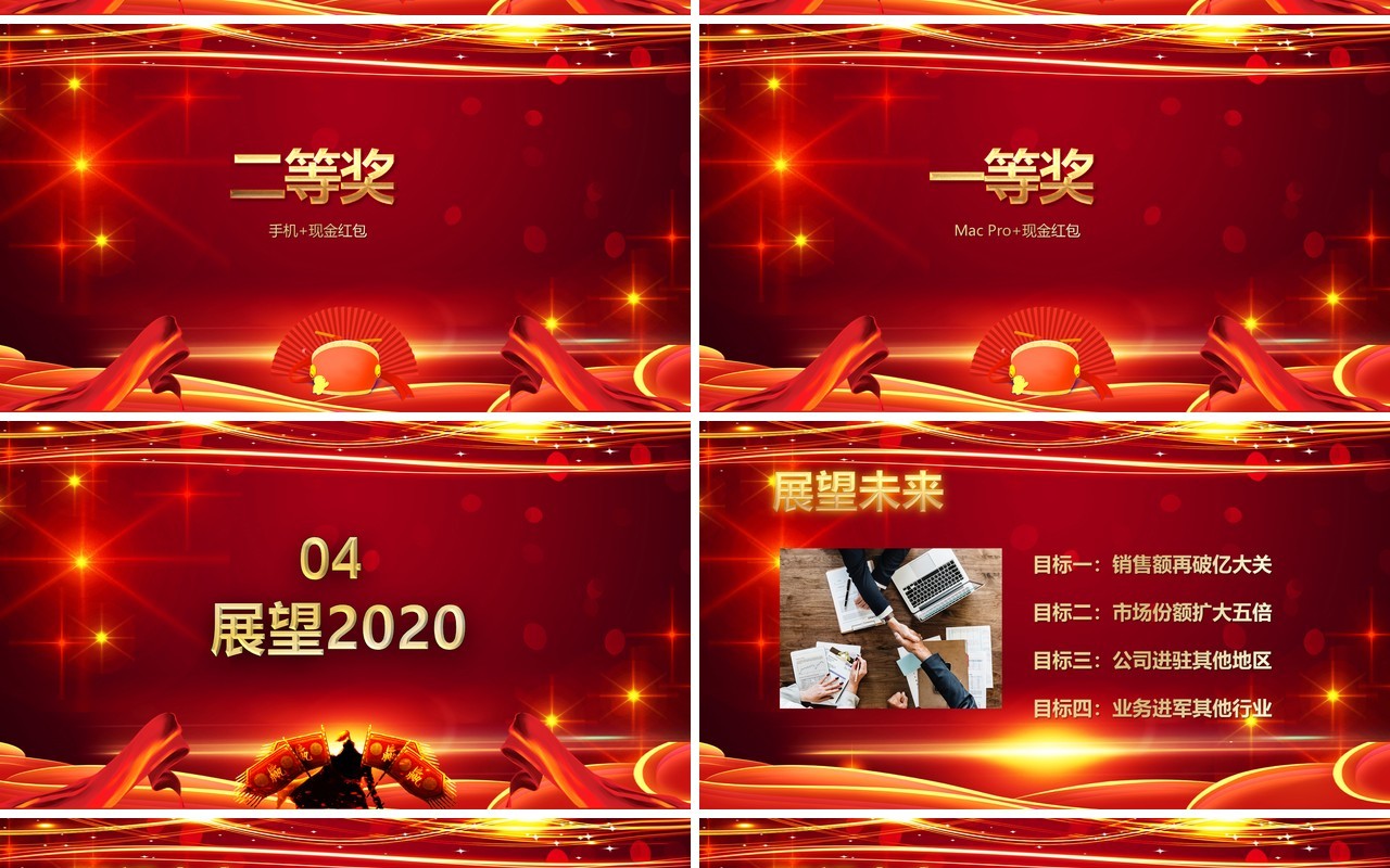 红色扬帆起航公司年会颁奖年终总结大会PPT模板