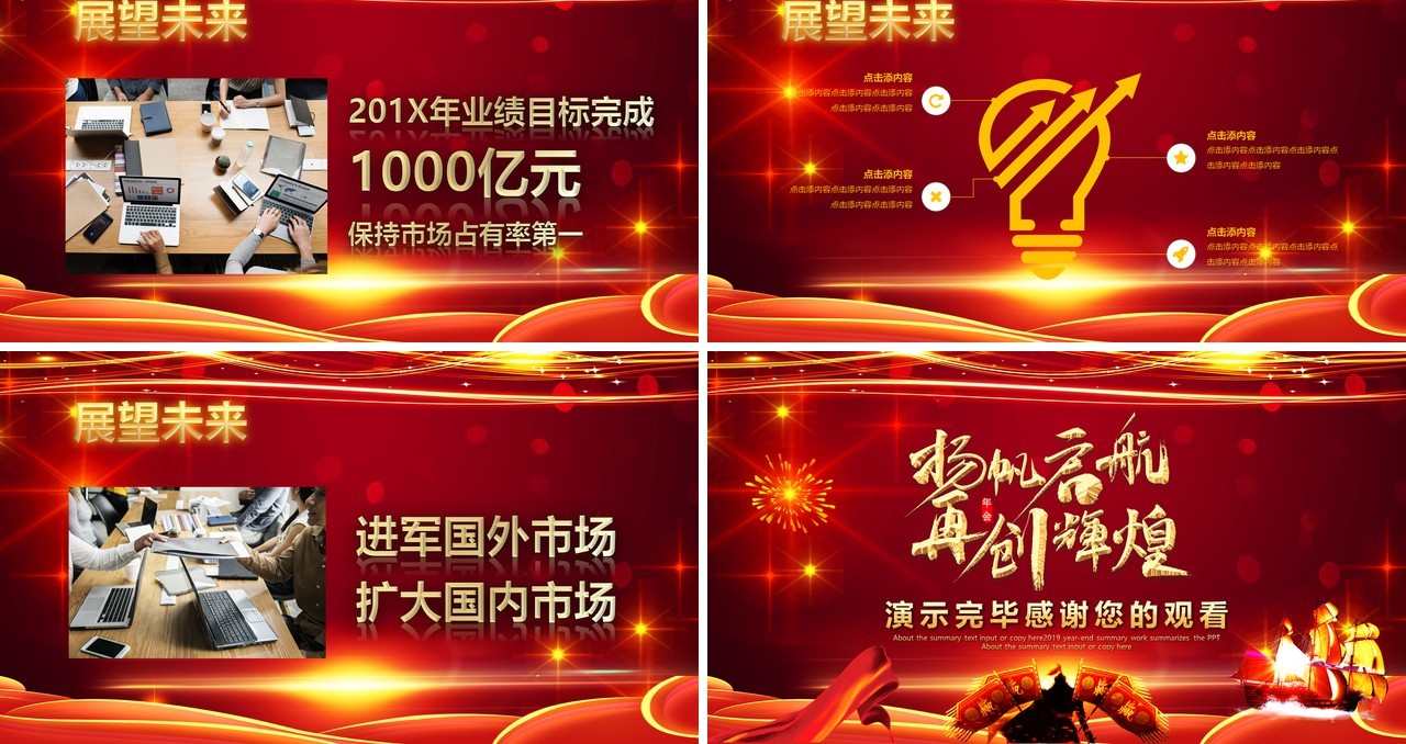 红色扬帆起航公司年会颁奖年终总结大会PPT模板