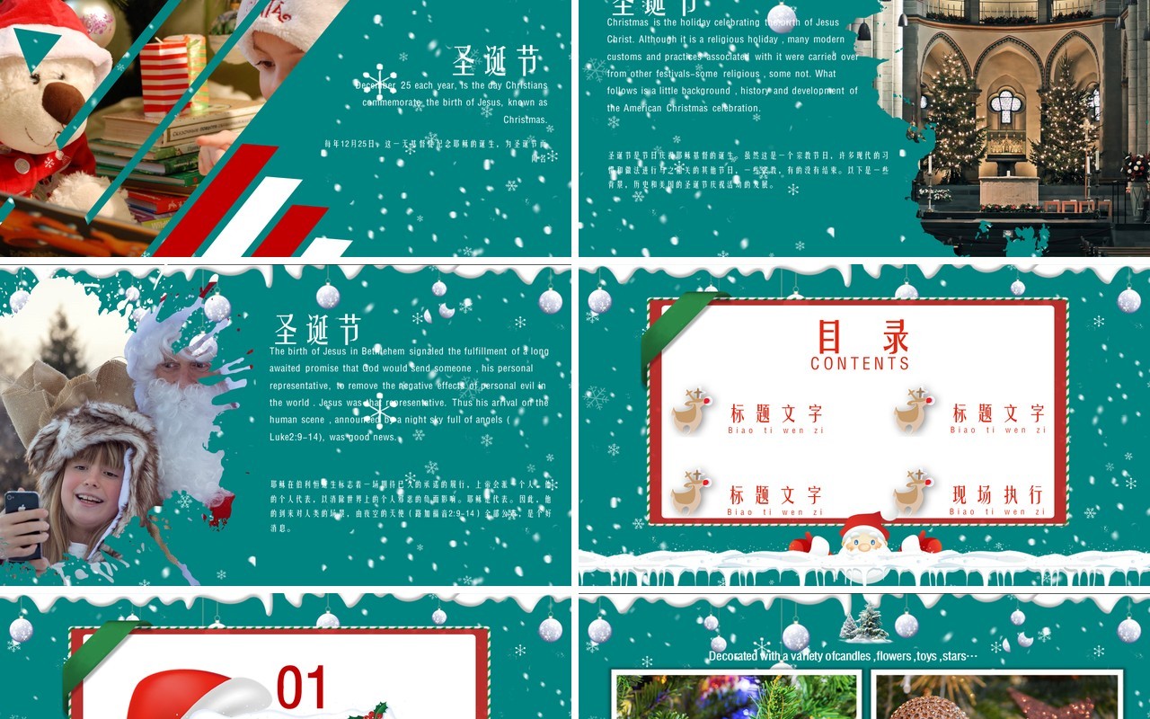 圣诞节主题PPT模板112