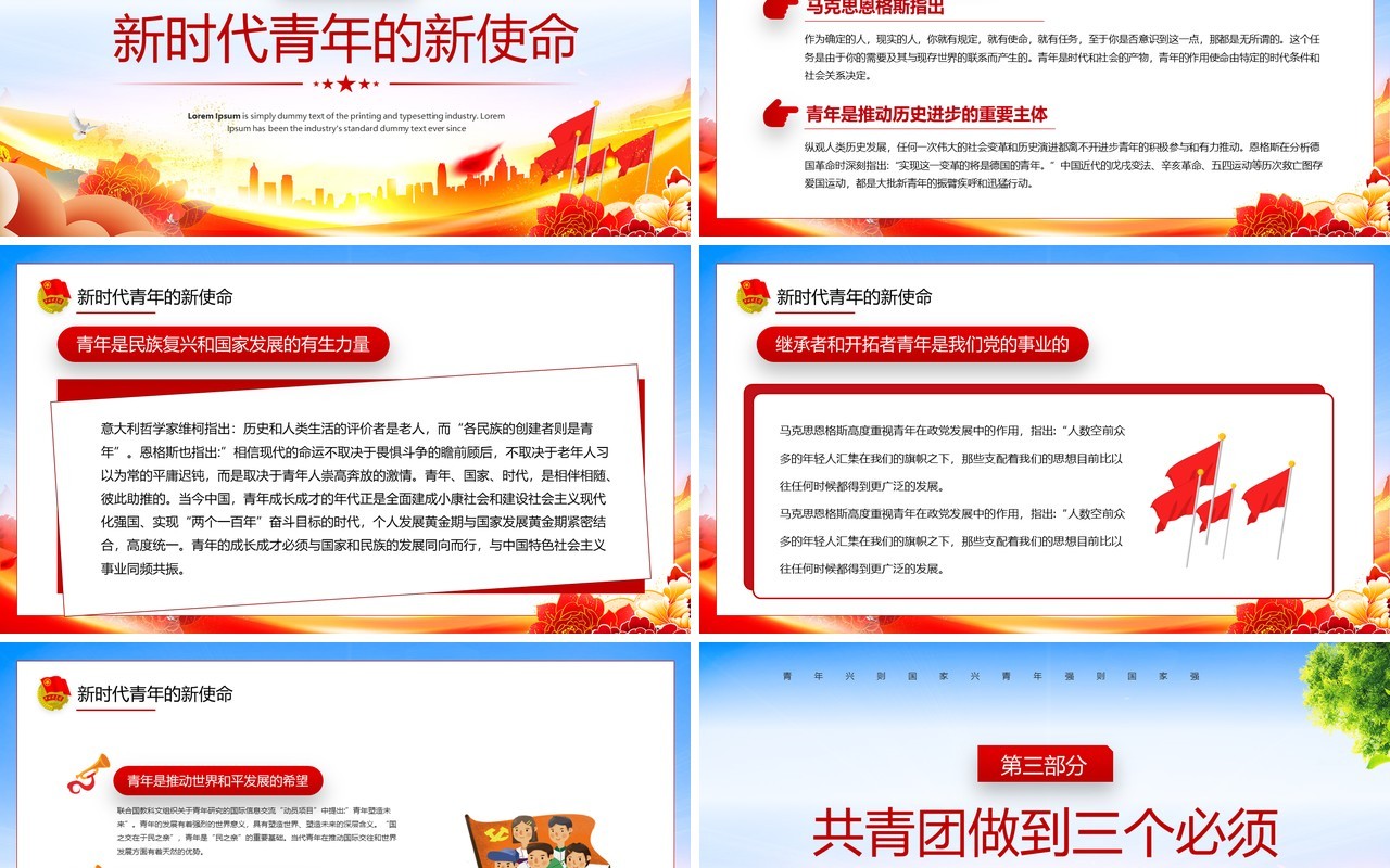 红色大气青春心向党建功新时代PPT模板