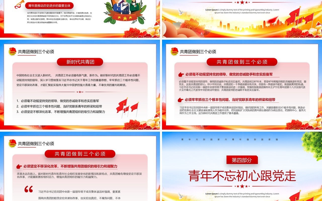 红色大气青春心向党建功新时代PPT模板