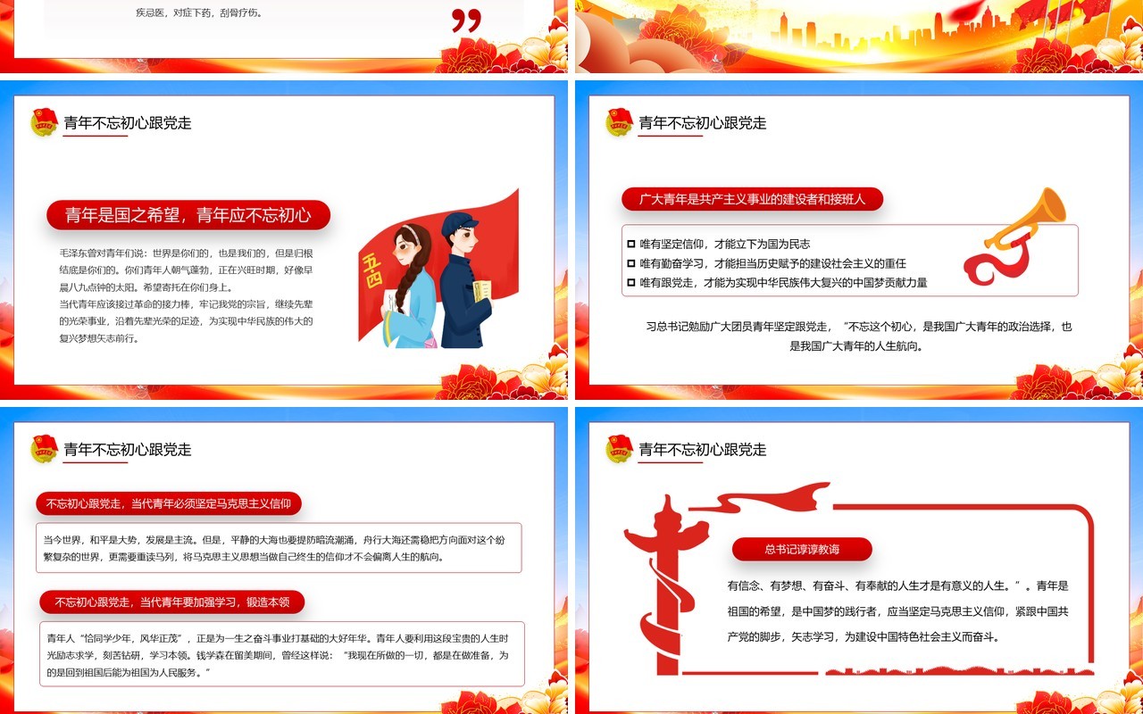 红色大气青春心向党建功新时代PPT模板