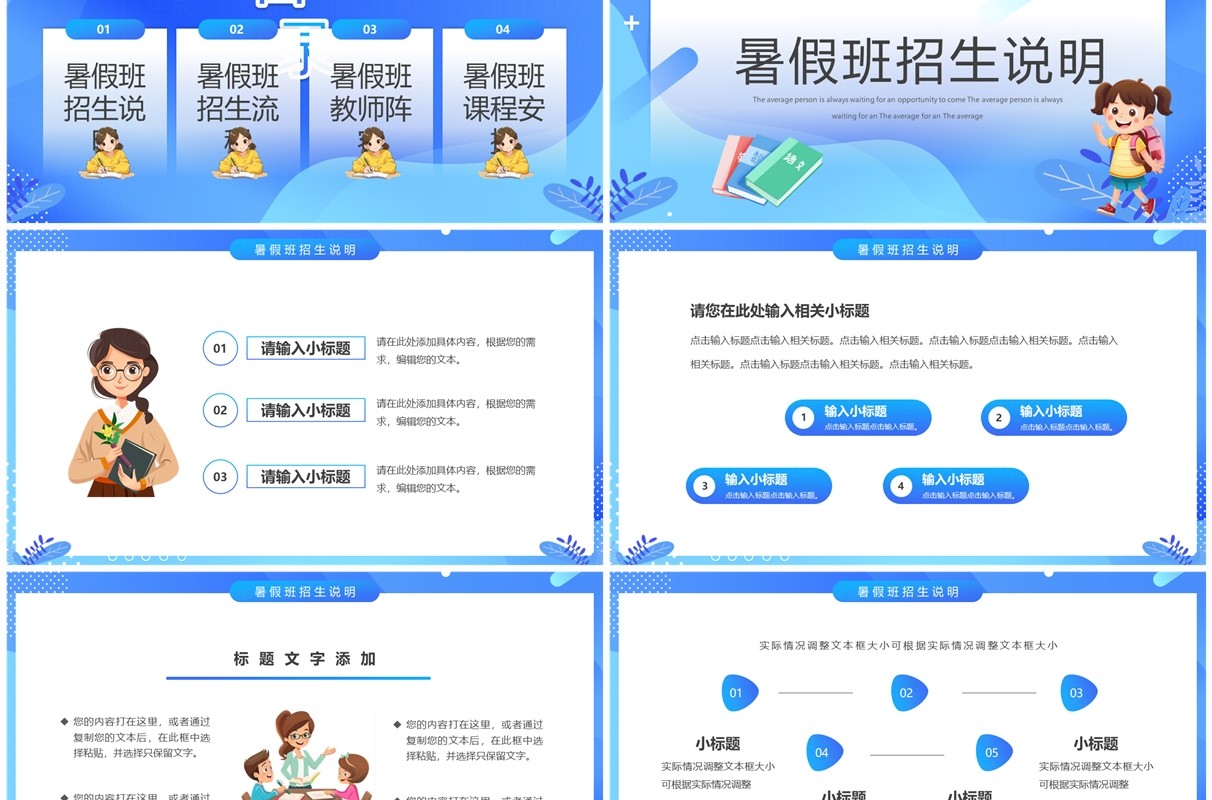 蓝色卡通风暑假培训班招生PPT通用模板
