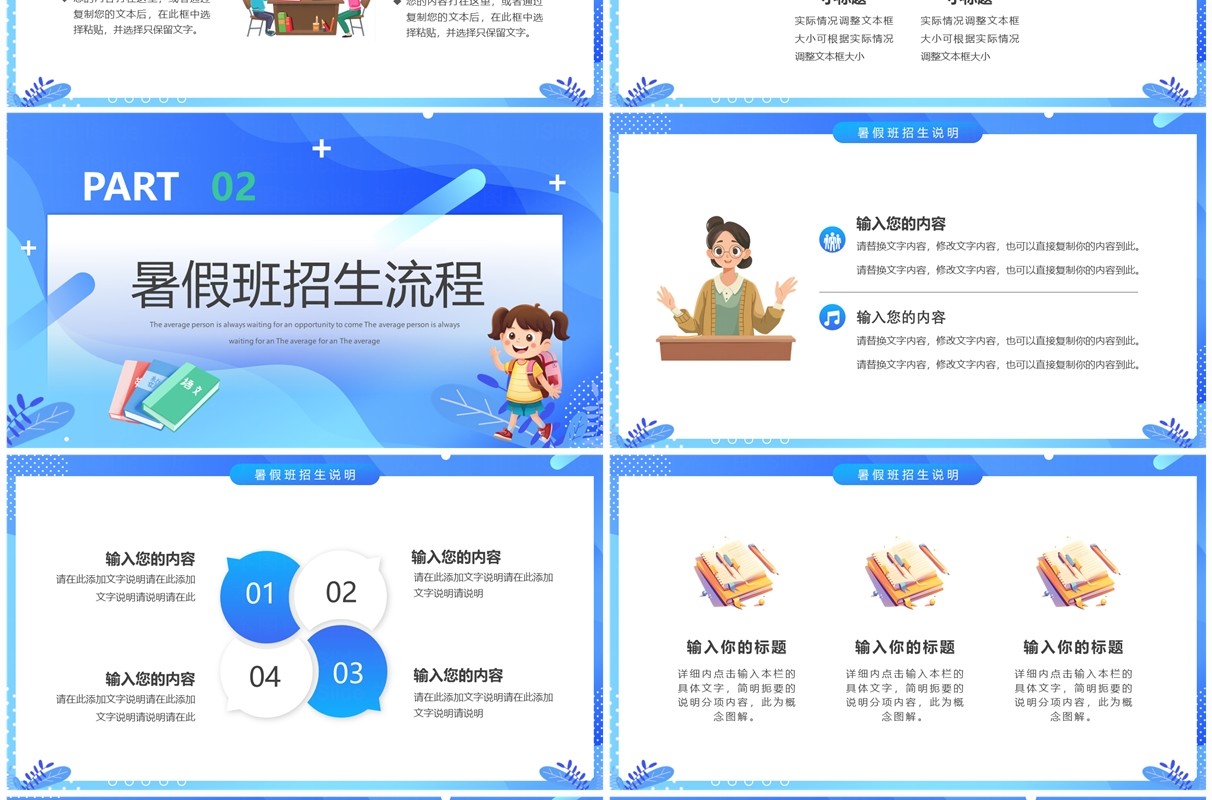 蓝色卡通风暑假培训班招生PPT通用模板