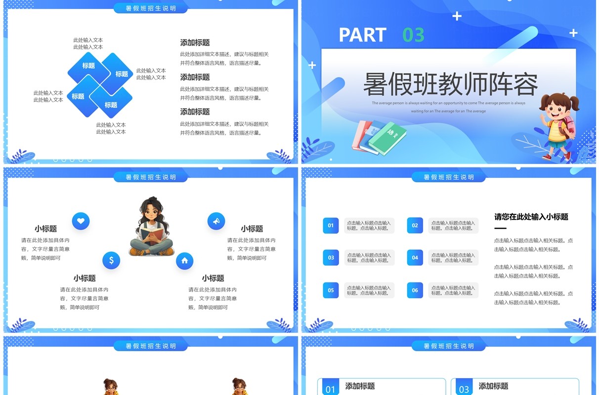 蓝色卡通风暑假培训班招生PPT通用模板