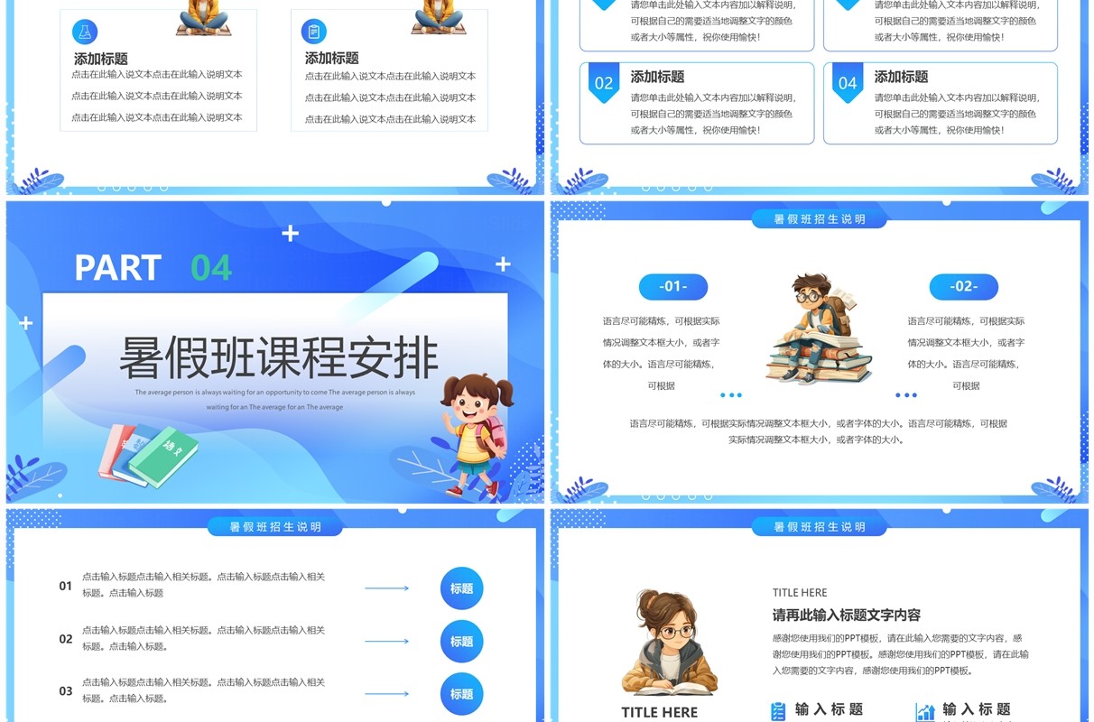 蓝色卡通风暑假培训班招生PPT通用模板