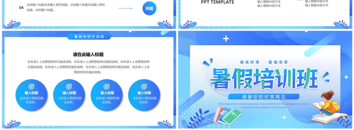 蓝色卡通风暑假培训班招生PPT通用模板