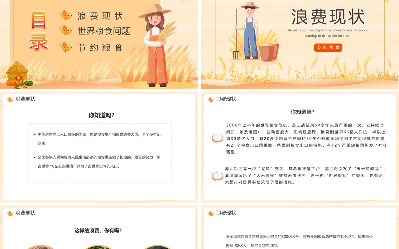橘色卡通节约粮食主题班会PPT模板