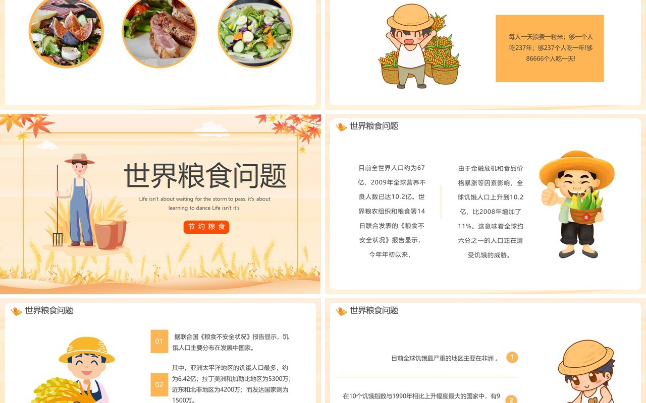 橘色卡通节约粮食主题班会PPT模板