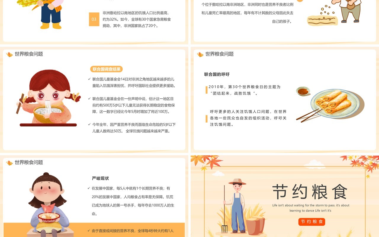 橘色卡通节约粮食主题班会PPT模板