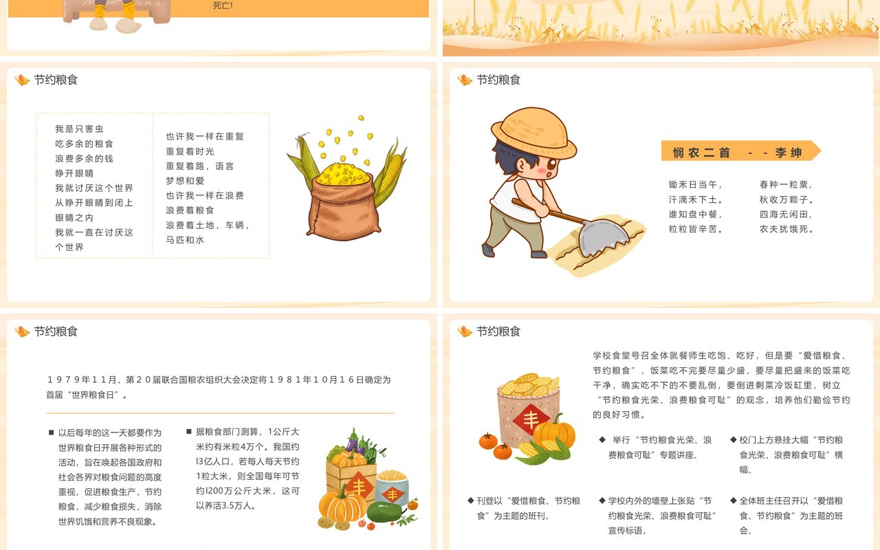 橘色卡通节约粮食主题班会PPT模板