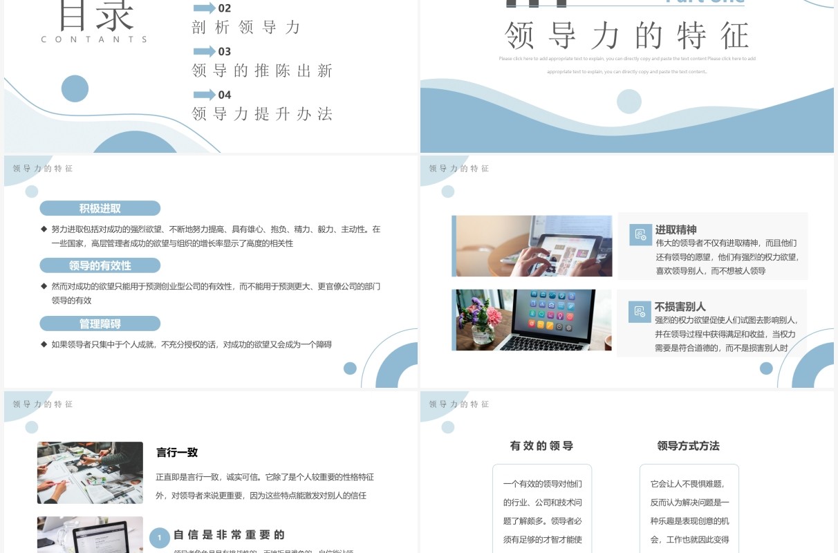 蓝色简约风企业领导力培训PPT模板