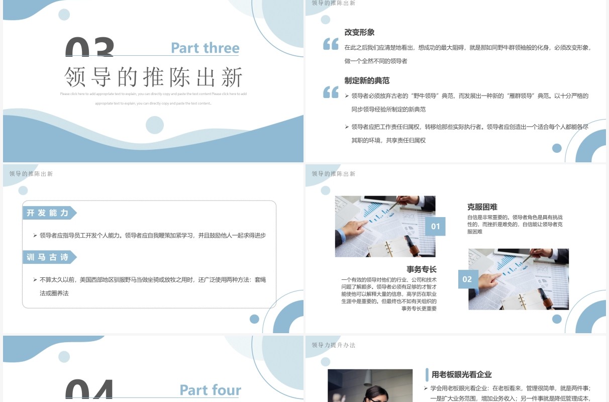 蓝色简约风企业领导力培训PPT模板