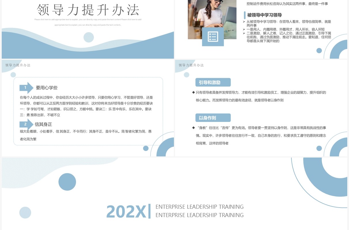 蓝色简约风企业领导力培训PPT模板