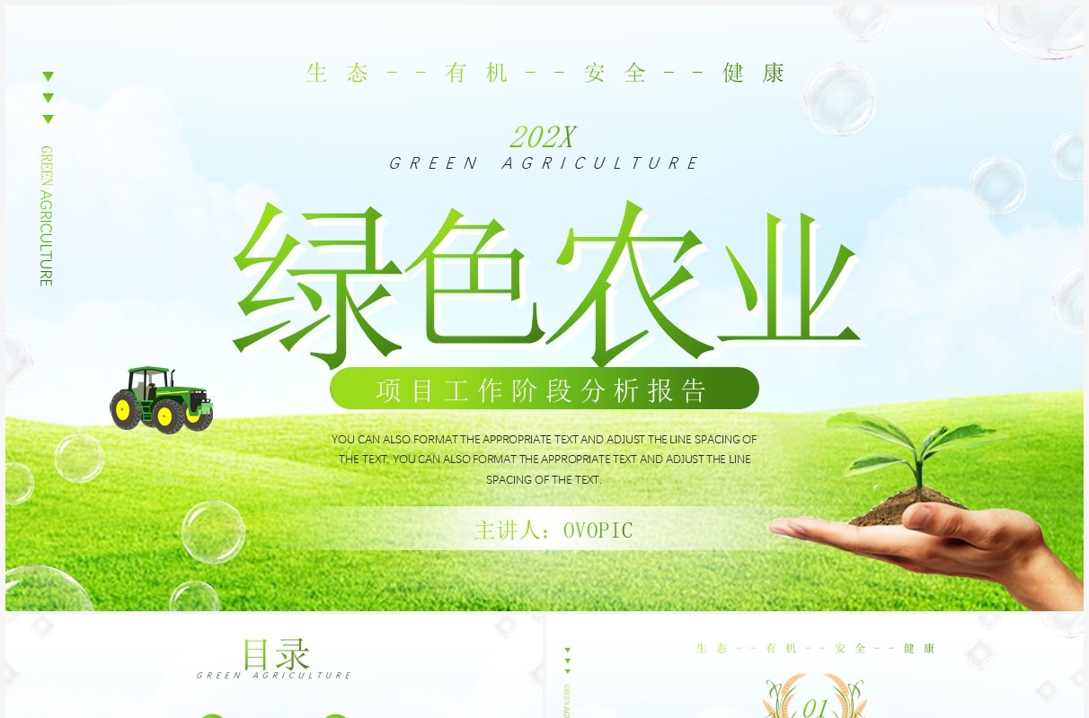 绿色清新简约风农业项目分析报告PPT模板