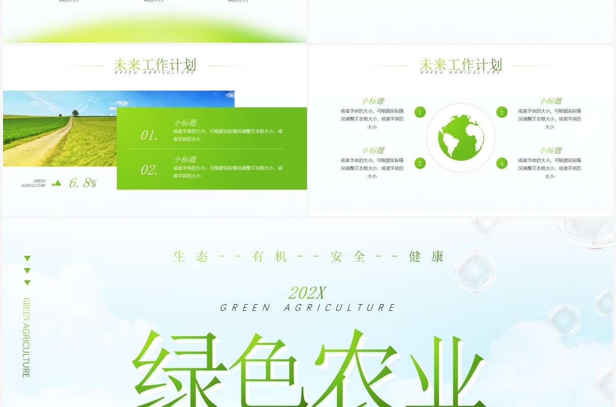绿色清新简约风农业项目分析报告PPT模板