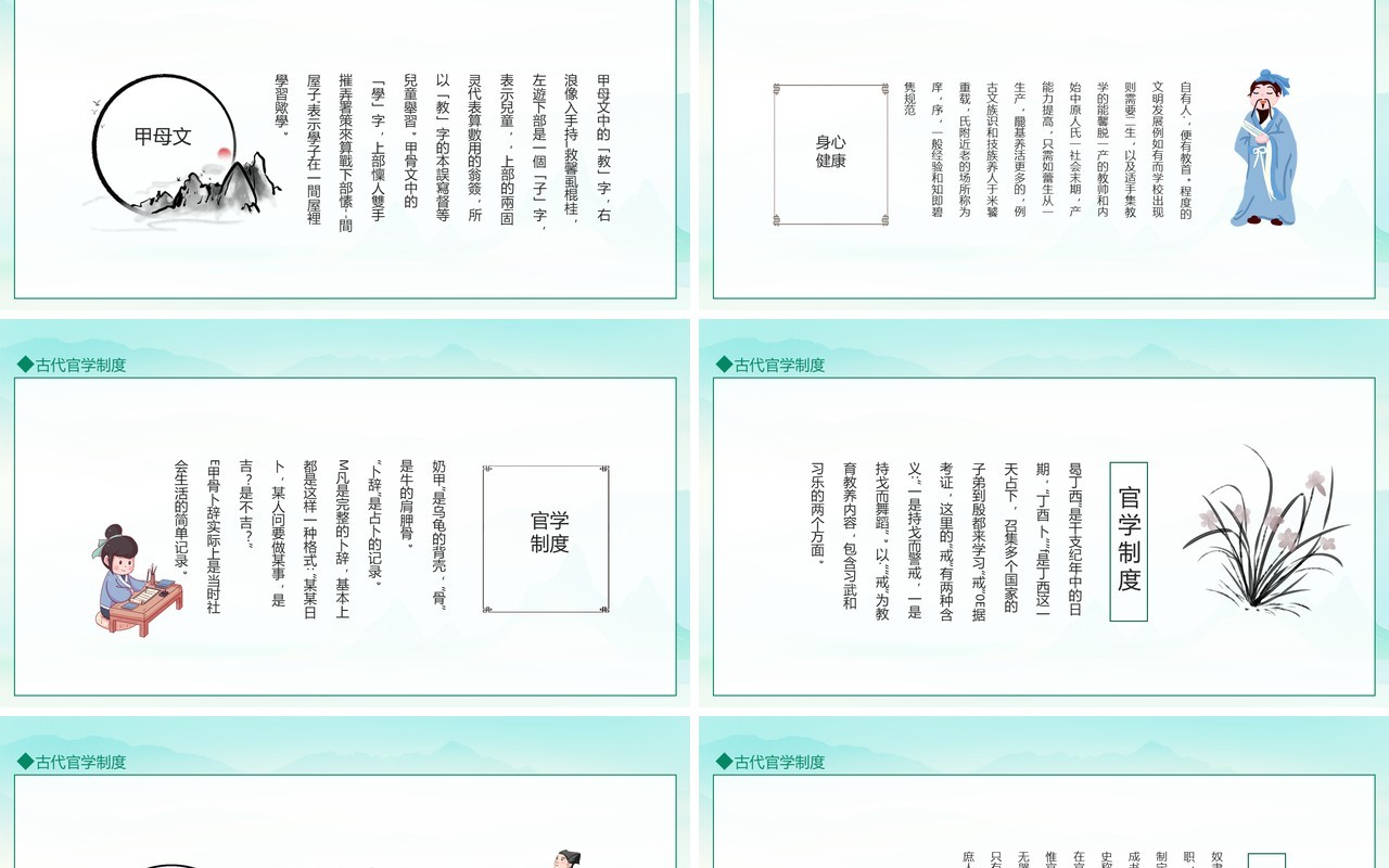 古代官学制度介绍动态PPT模板