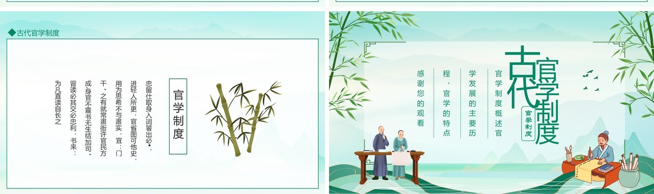 古代官学制度介绍动态PPT模板