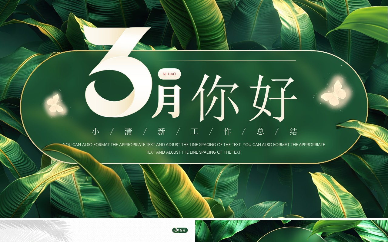 绿色清新风三月你好PPT通用模板