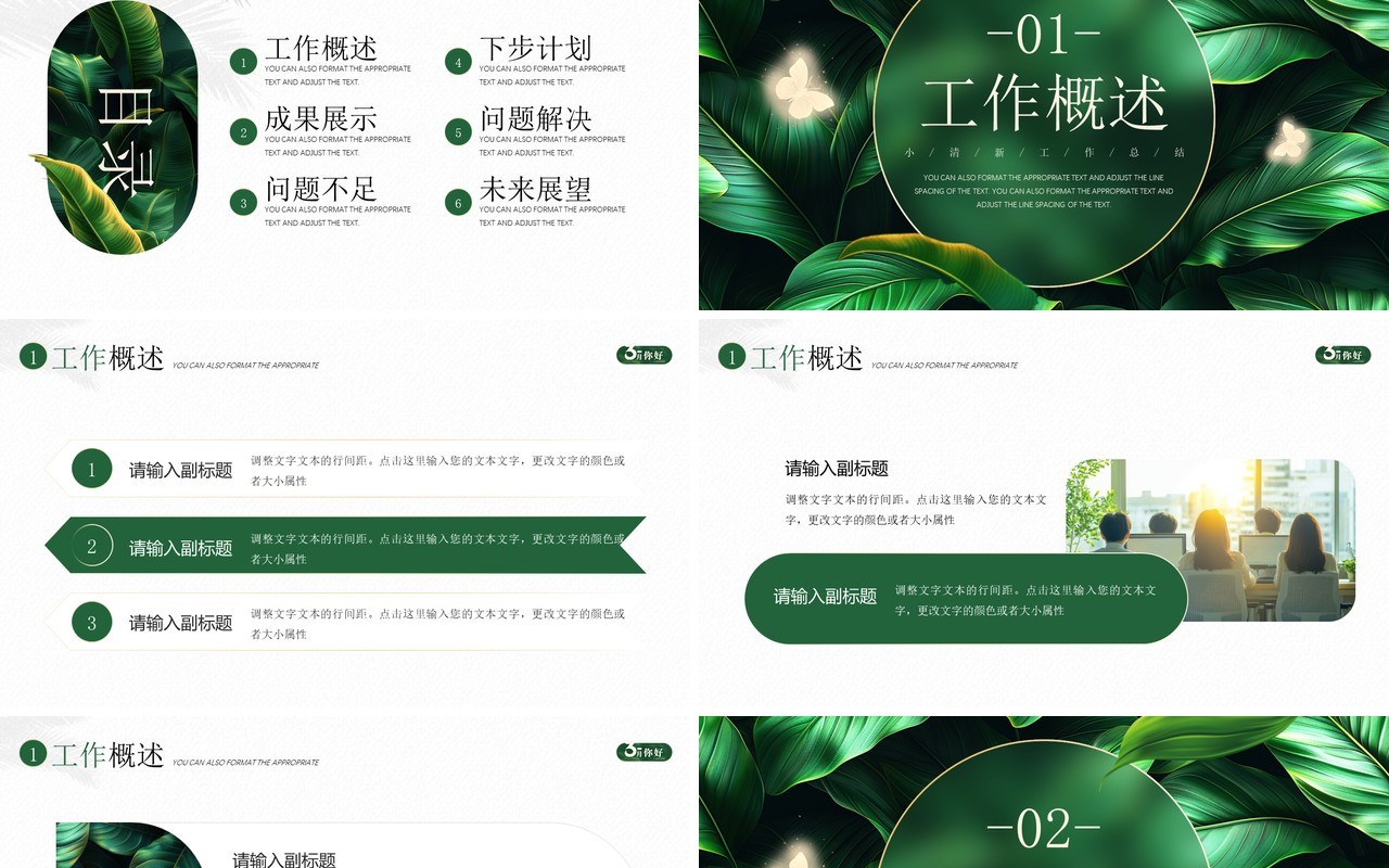 绿色清新风三月你好PPT通用模板