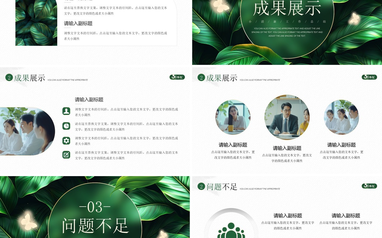 绿色清新风三月你好PPT通用模板