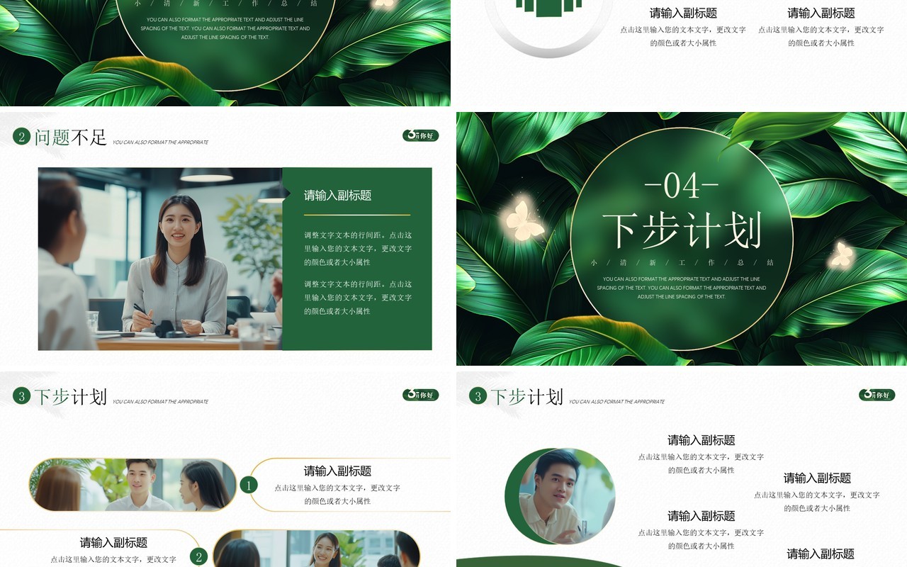 绿色清新风三月你好PPT通用模板