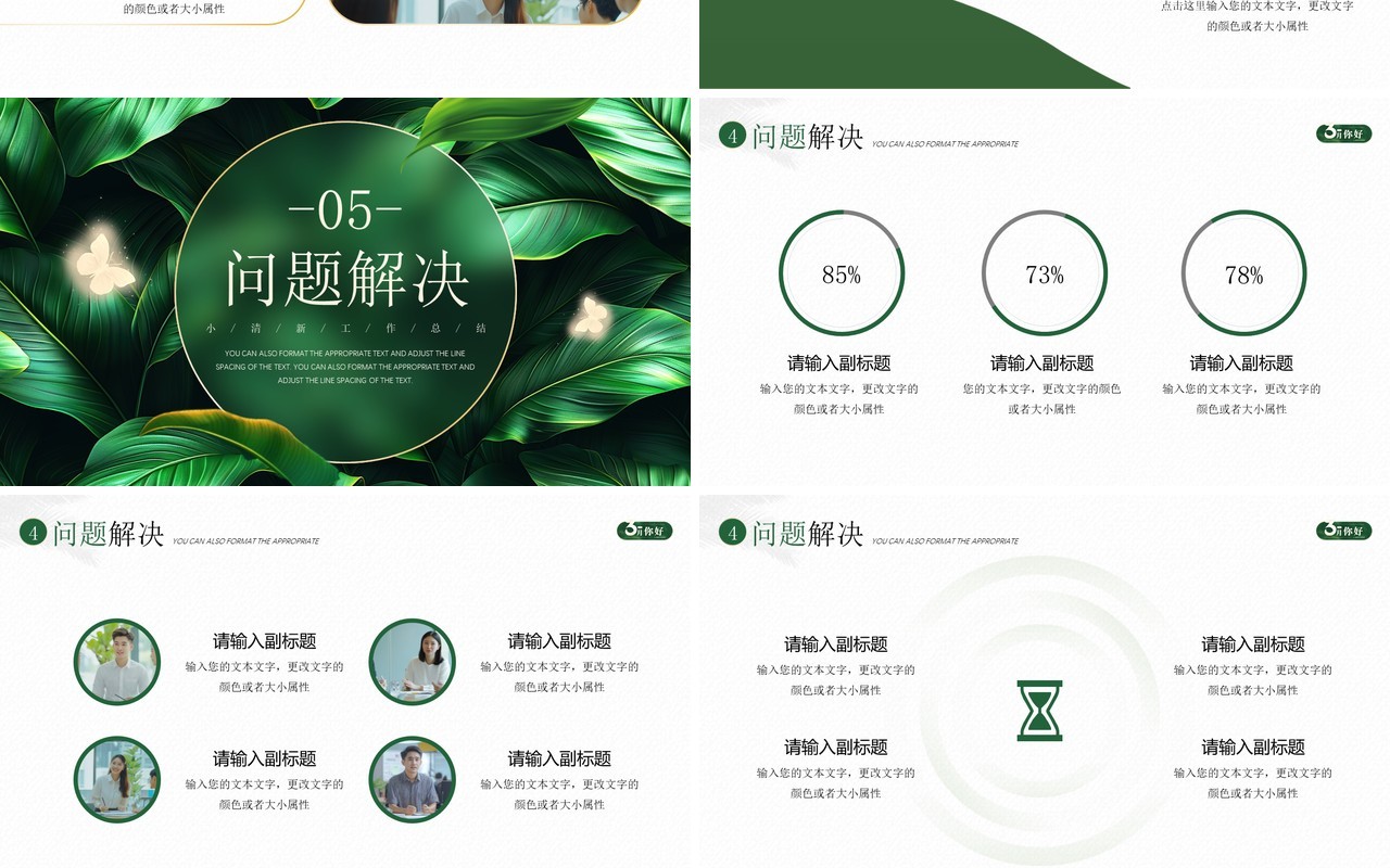 绿色清新风三月你好PPT通用模板