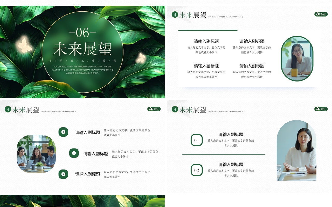 绿色清新风三月你好PPT通用模板