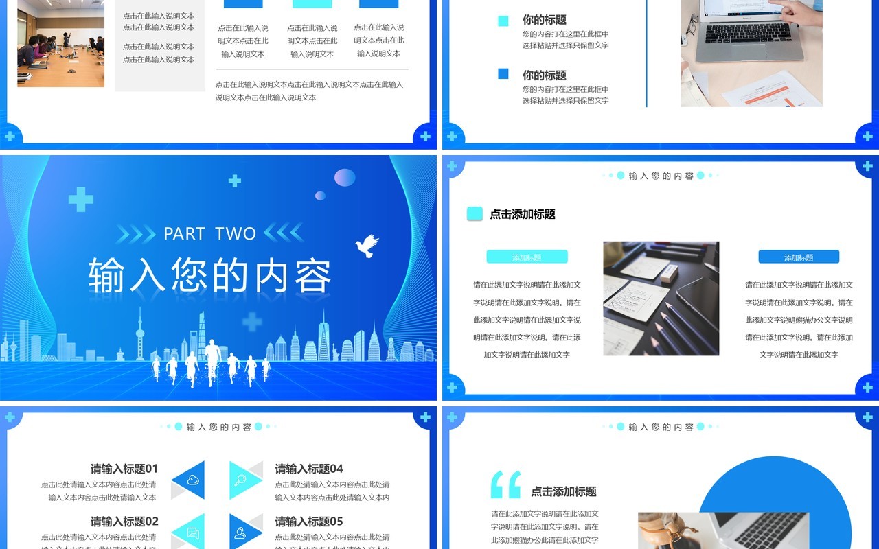 蓝色商务风一起向未来工作计划PPT通用模板