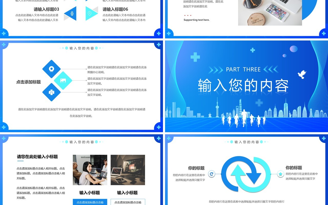 蓝色商务风一起向未来工作计划PPT通用模板