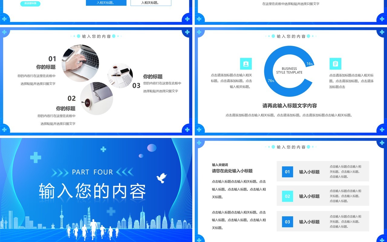蓝色商务风一起向未来工作计划PPT通用模板