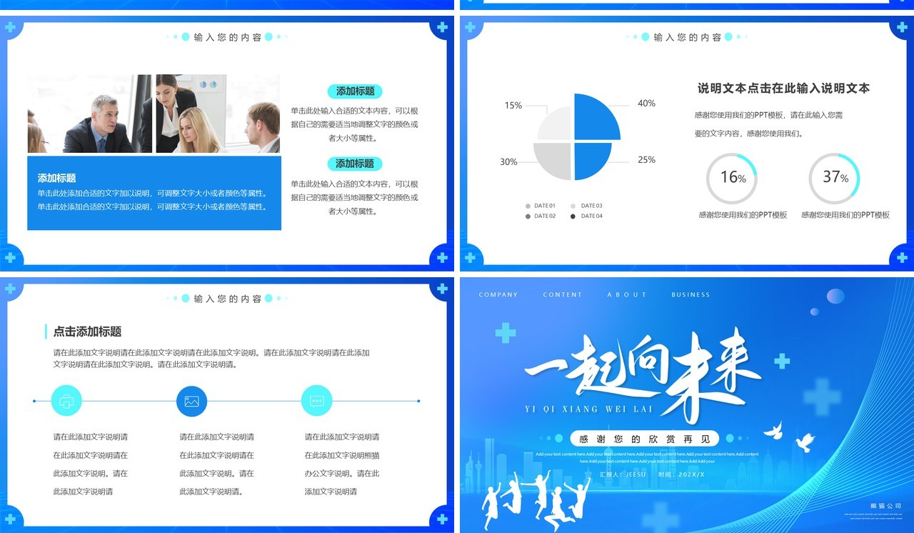 蓝色商务风一起向未来工作计划PPT通用模板