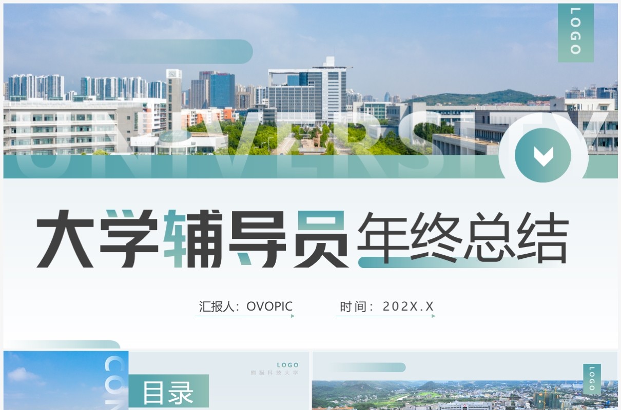 绿色商务风大学辅导员年终总结PPT模板