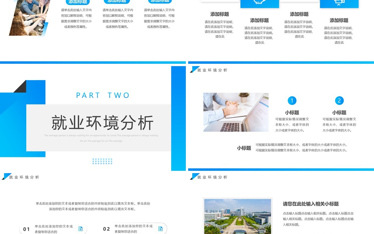 蓝色简约风大学生就业方向指导PPT模板