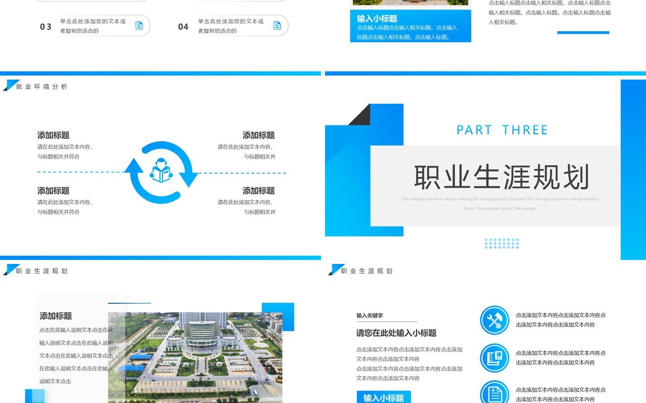 蓝色简约风大学生就业方向指导PPT模板