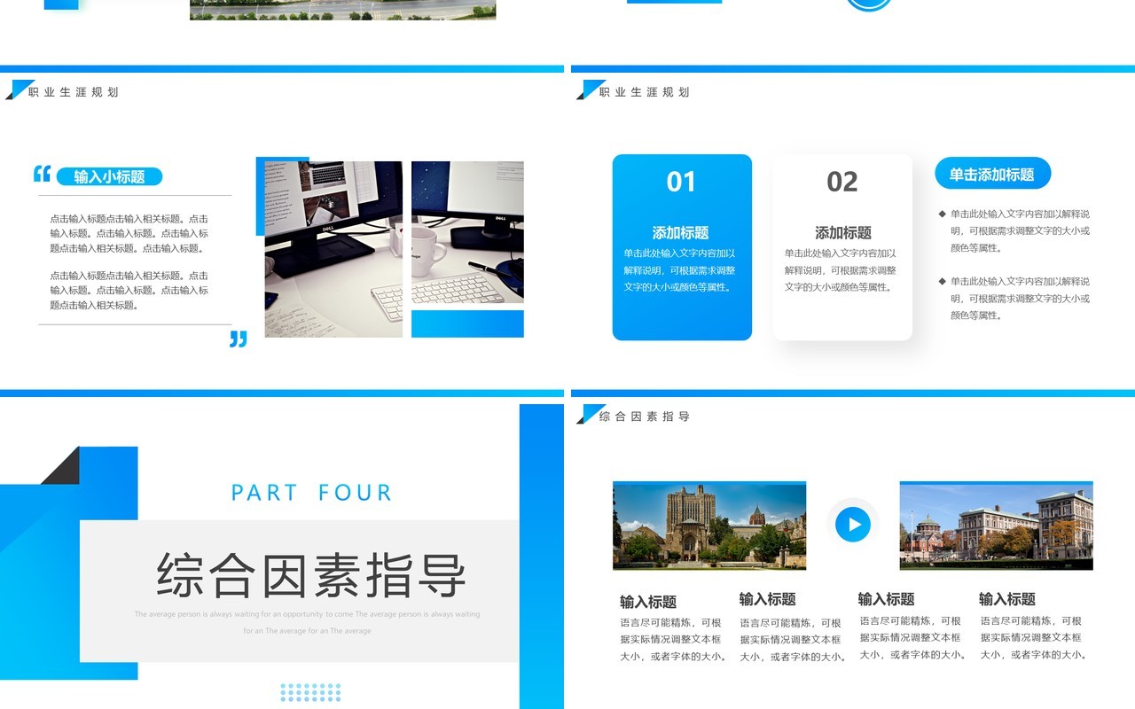 蓝色简约风大学生就业方向指导PPT模板