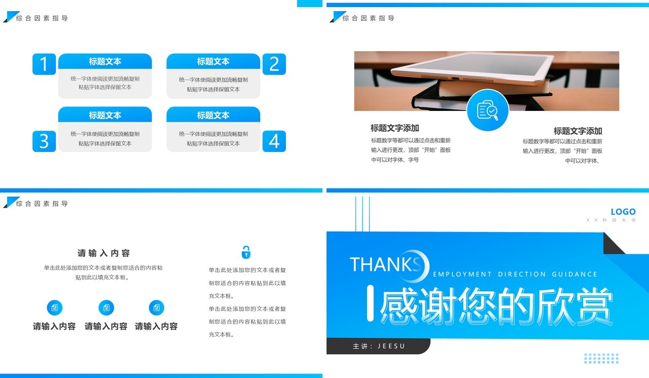 蓝色简约风大学生就业方向指导PPT模板