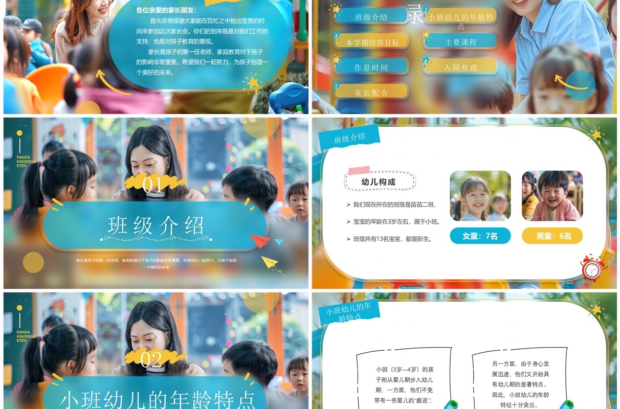 蓝色简约风幼儿园小班新生家长会PPT模板