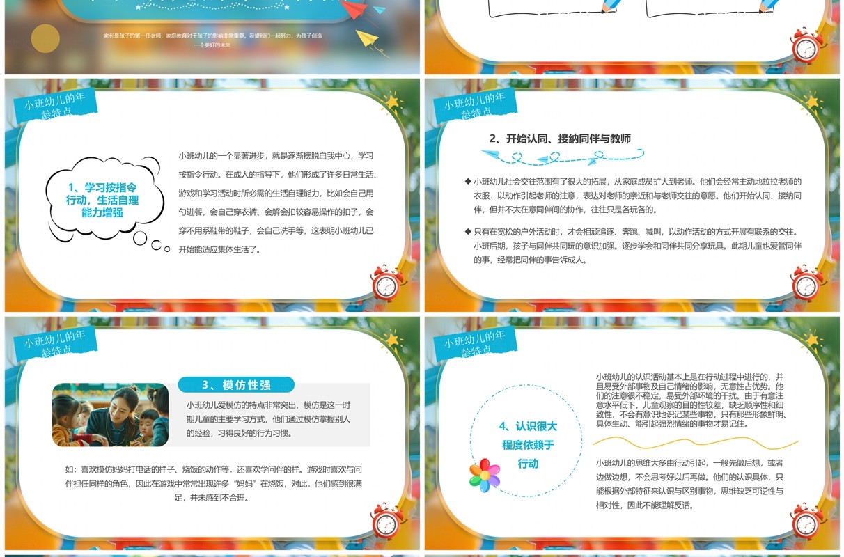 蓝色简约风幼儿园小班新生家长会PPT模板