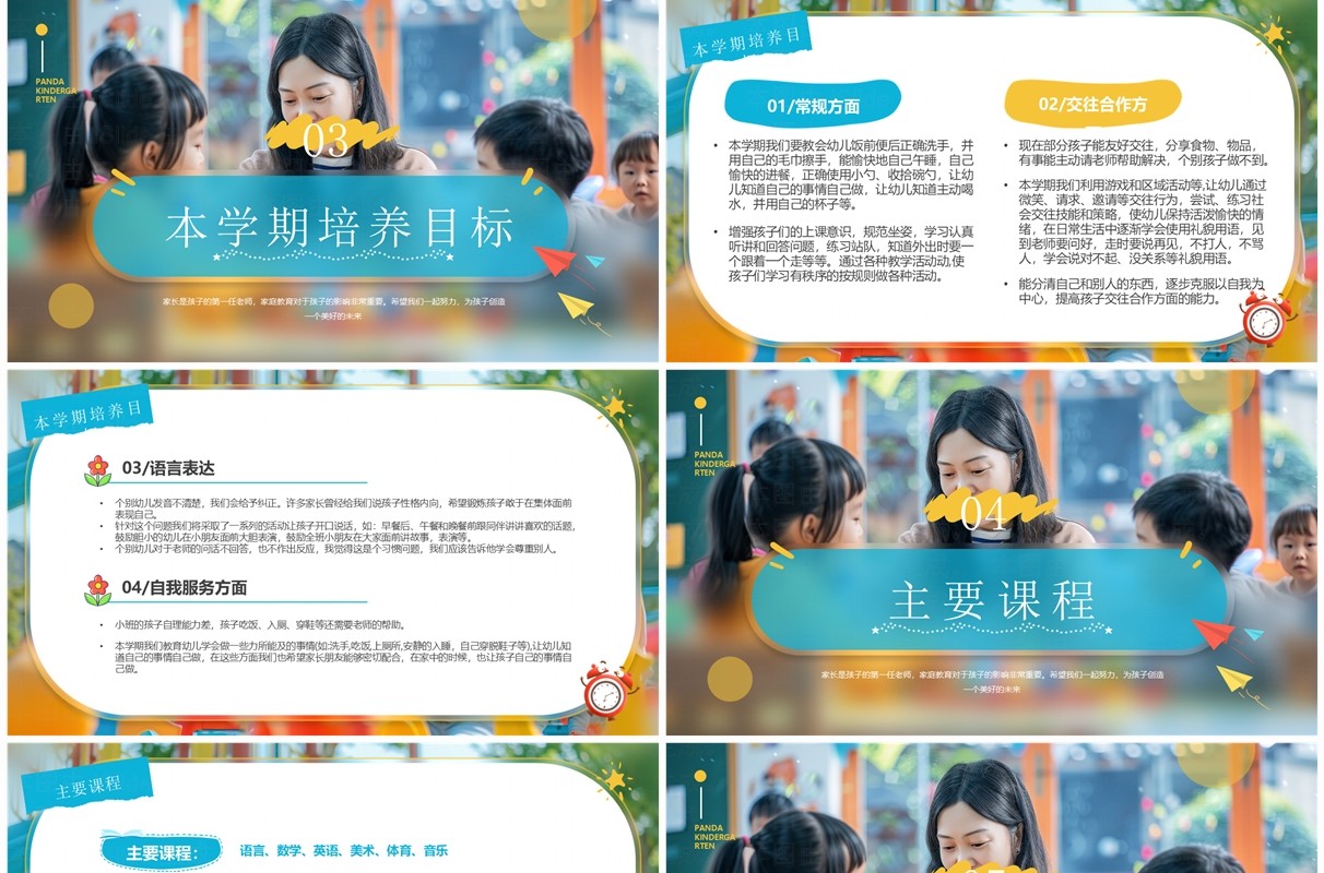 蓝色简约风幼儿园小班新生家长会PPT模板