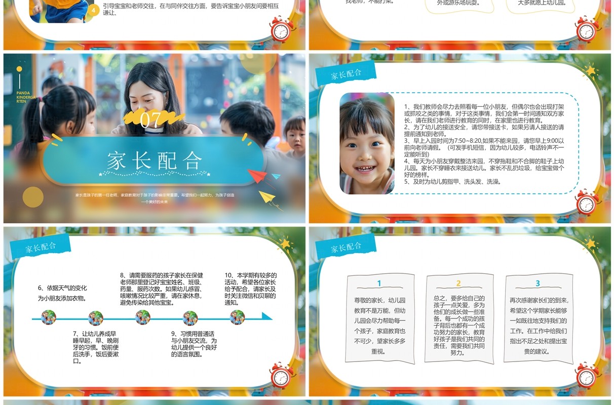 蓝色简约风幼儿园小班新生家长会PPT模板
