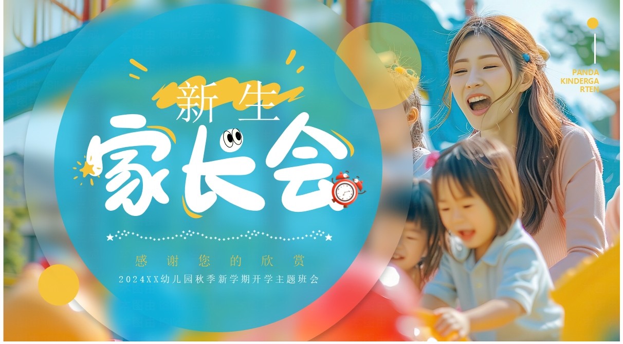 蓝色简约风幼儿园小班新生家长会PPT模板