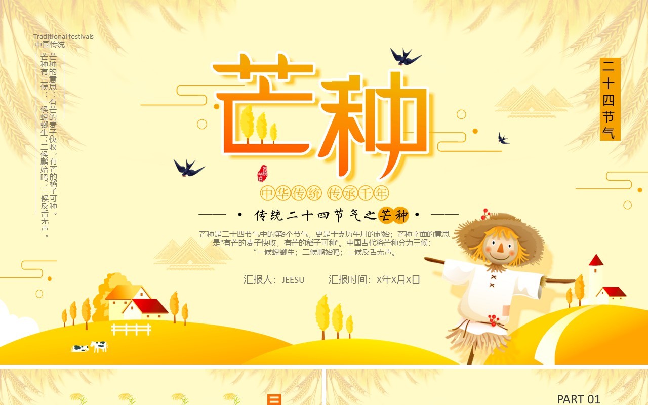 小清新二十四节气节之芒种PPT模板