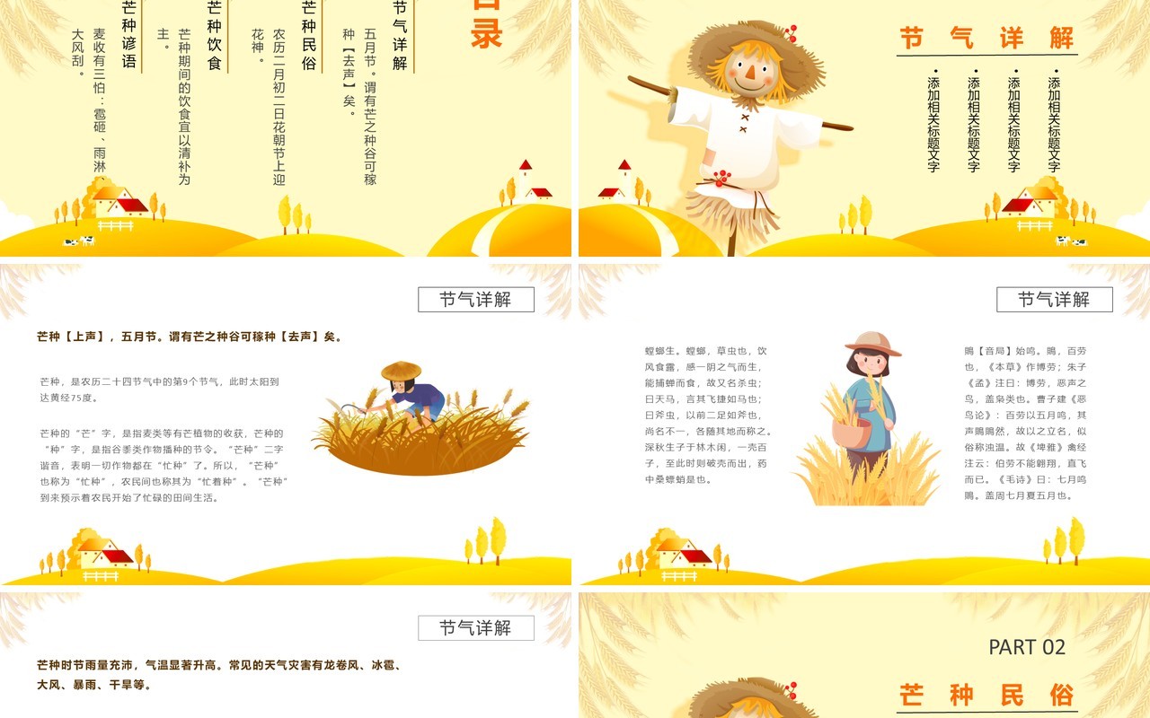 小清新二十四节气节之芒种PPT模板