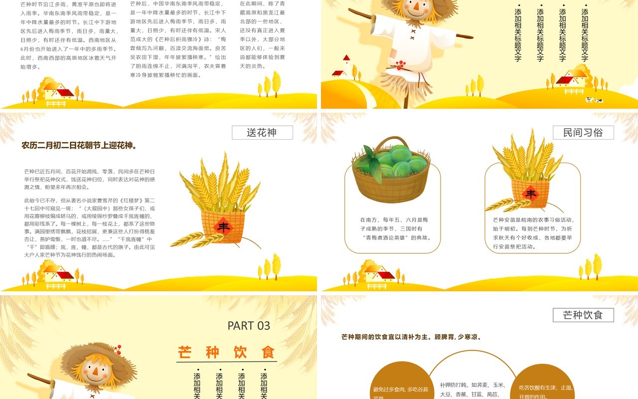 小清新二十四节气节之芒种PPT模板