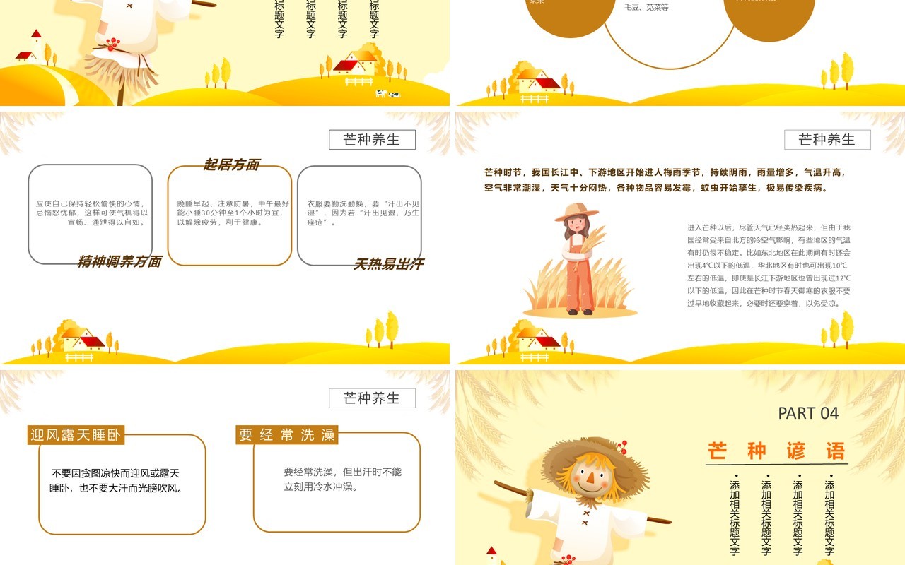 小清新二十四节气节之芒种PPT模板