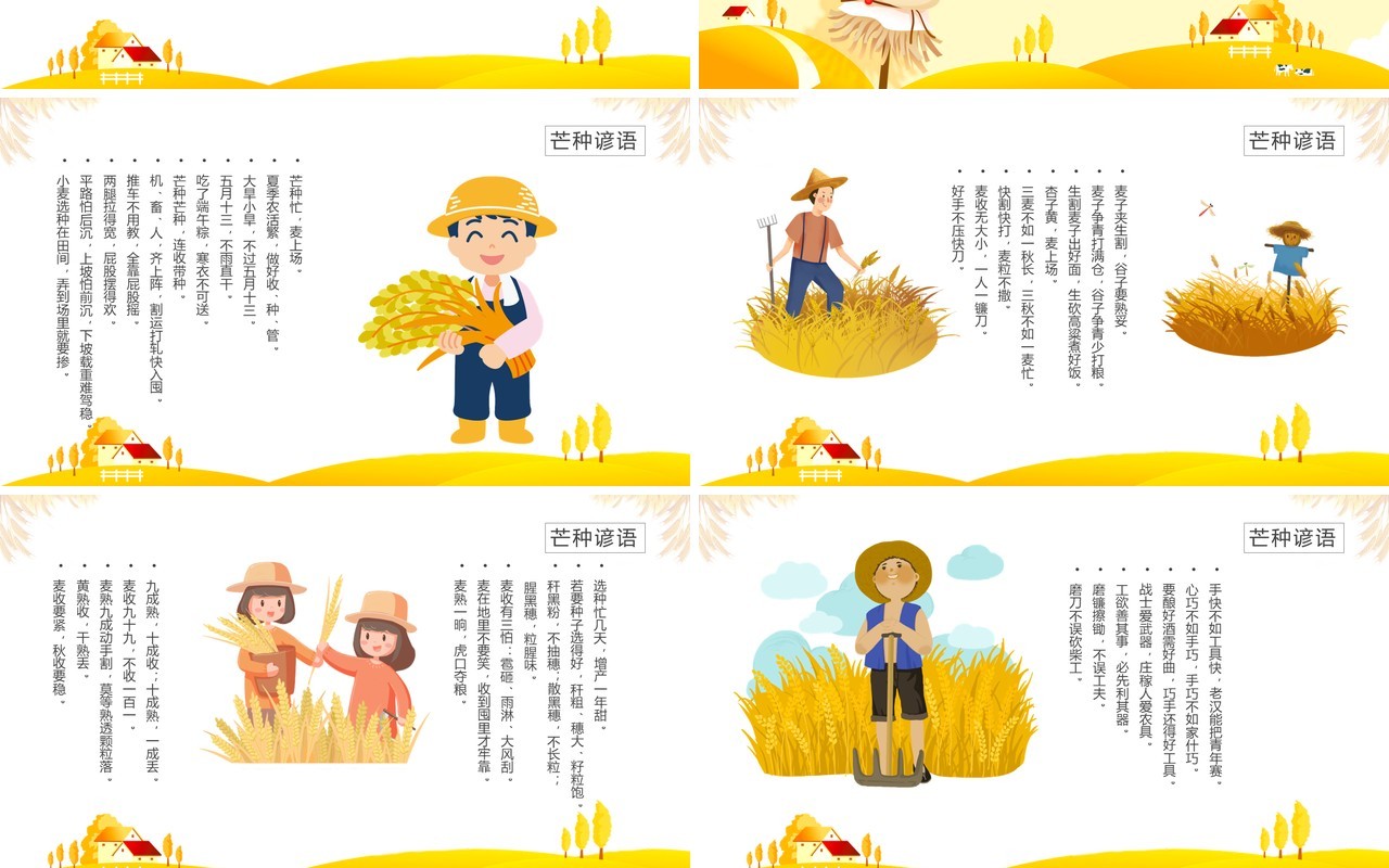 小清新二十四节气节之芒种PPT模板