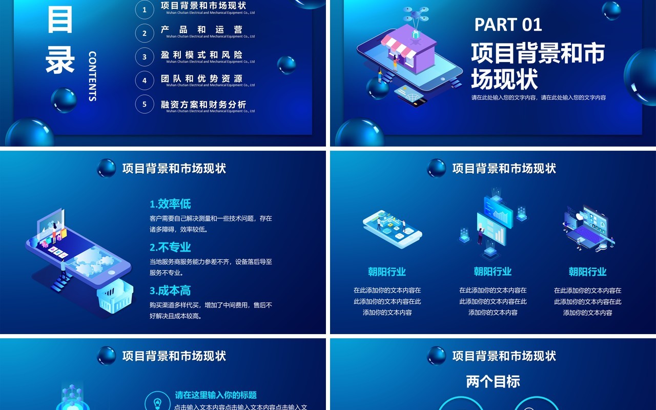 蓝色大气时尚企业融资公司商业计划书通用PPT模板